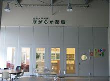 北陸大學附屬藥妝店。