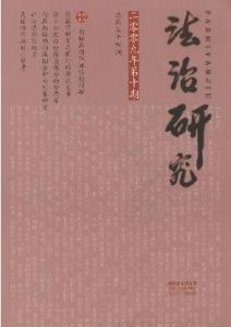 《法治研究》