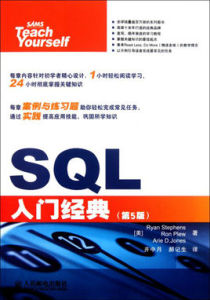 SQL入門經典