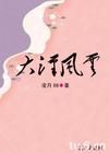 《大漢風雲》[小說]