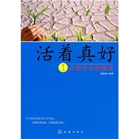 《活著真好1：點燃生命的燭光》