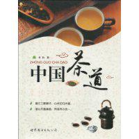 圖書《中國茶道》