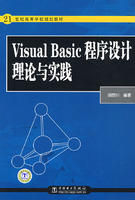 《VisualBasic程式設計理論與實踐》