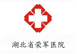 武漢省榮軍醫院