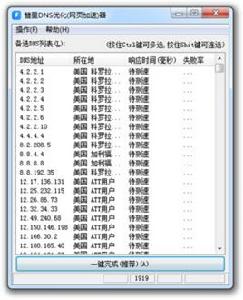 彗星dns最佳化器