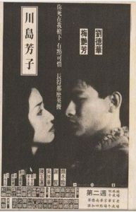 川島芳子[1990年梅艷芳、劉德華主演的香港電影]