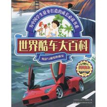 世界酷車大百科