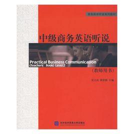 中級商務英語聽說（教師用書）（第二版）