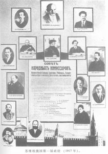 蘇維埃俄國第一屆政府（1917）