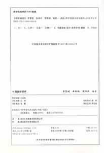 （圖）《書籍裝幀設計》