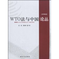 WTO法與中國論叢