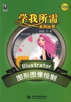 Illustrator圖形圖像繪製