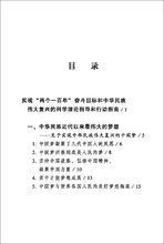 習近平總書記系列重要講話讀本（2016年版）