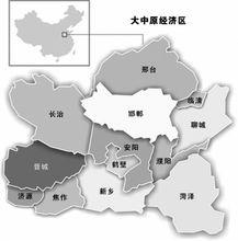 中原經濟區