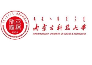 內蒙古科技大學