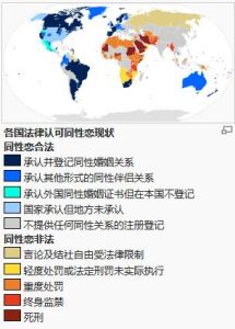 各地對於同性戀的法律規定