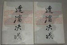 張秀山[原中共遼寧省委書記]