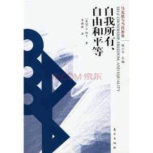 《自我所有、自由和平等》