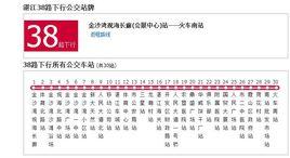 湛江公交38路