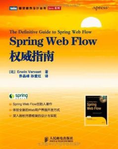 SpringWebFlow權威指南