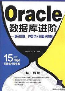 Oracle資料庫進階