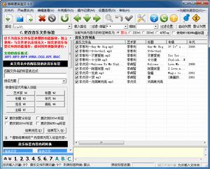 批量更改音樂檔案標籤