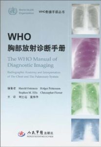 WHO胸部放射診斷手冊