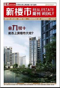 新樓市周刊