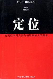 定位[中國財政經濟出版社出版圖書]