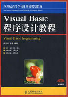 《VisualBasic程式設計教程》