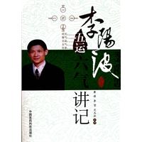 李陽波五運六氣講記