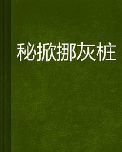 秘書老婆不易當