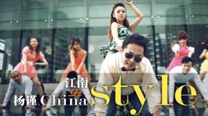 《China Style》MV