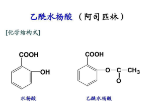 阿司匹林