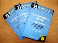 （圖）2009年就業藍皮書