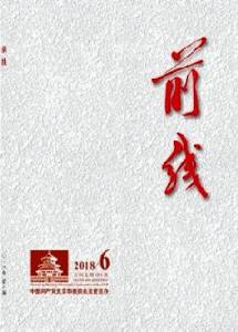 前線[中共北京市委主管主辦黨刊]