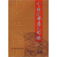 中國社會歷史評論