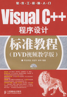 VisualC++程式設計標準教程