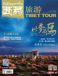 西藏旅遊雜誌