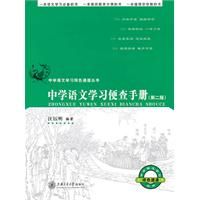 《中學語文學習便查手冊》