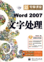 Word2007文字處理