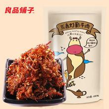 良品鋪子肉脯魚乾類產品