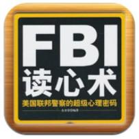 FBI讀心術