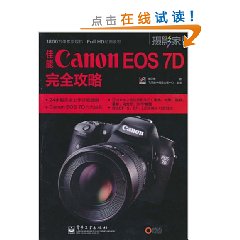 佳能CanonEOS7D完全攻略