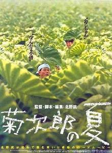 菊次郎的夏天[日本1999年北野武執導電影]