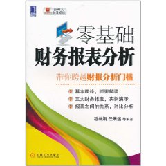 零基礎財務報表分析