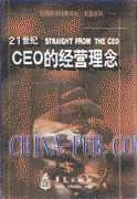 《21世紀CEO的經營理念》