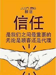 信任[2010年出品電視劇]