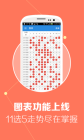 福建體彩手機報APP