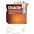 OracleDBA手記2